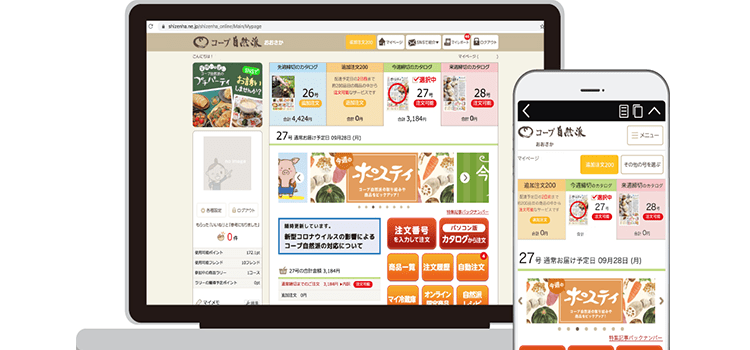 インターネット注文自然派オンライン