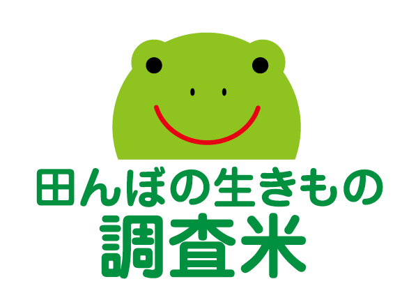 田んぼの生きもの調査米マーク