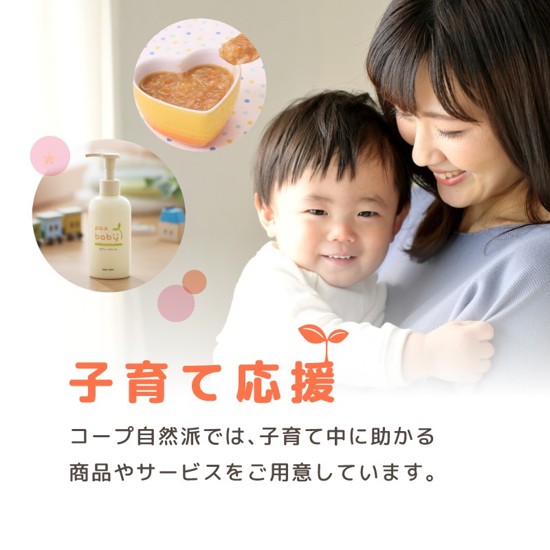 コープ自然派の子育て応援