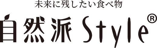 未来に残したい食べ物自然派Style