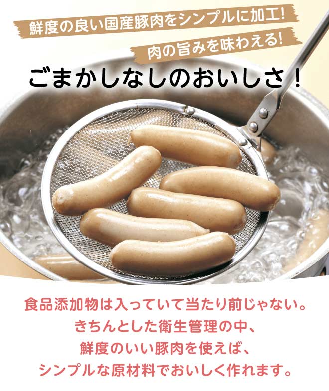 コープ自然派のウィンナー・ハムは、鮮度の良い国産豚肉を食品添加物を使わずシンプルに加工、肉のうまみを味わえる。ごまかしなしのおいしさです。