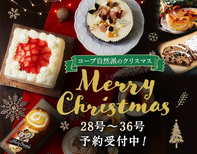 コープ自然派のクリスマス2022