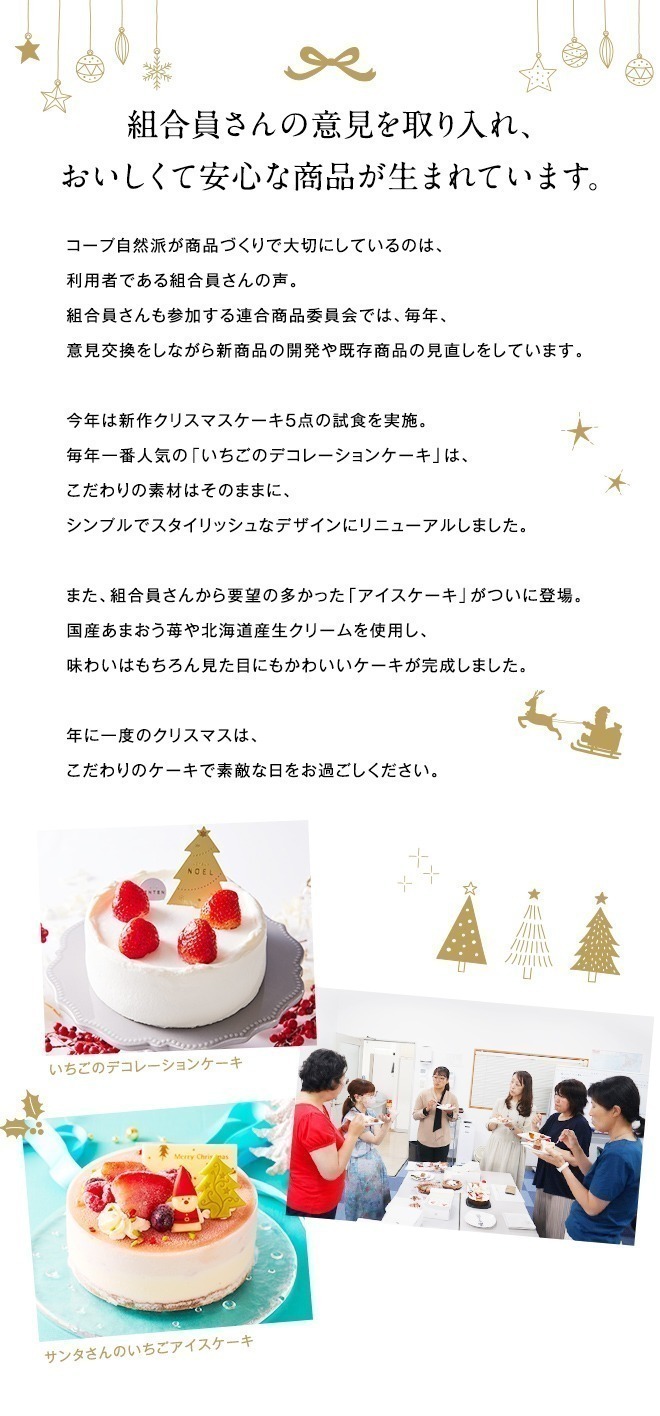 コープ自然派のクリスマス2023