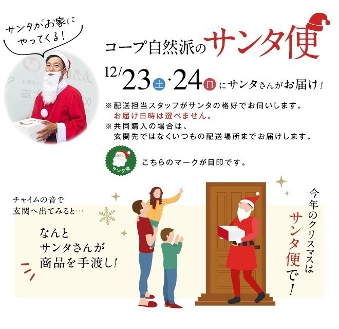 コープ自然派のクリスマス2023