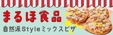 生産者訪問レポートまるほ食品