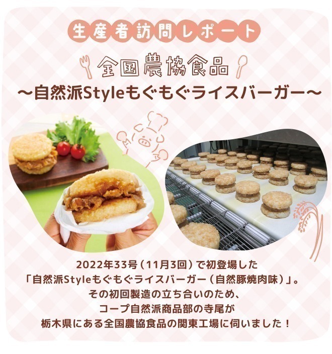 生産者訪問レポート　全農食品