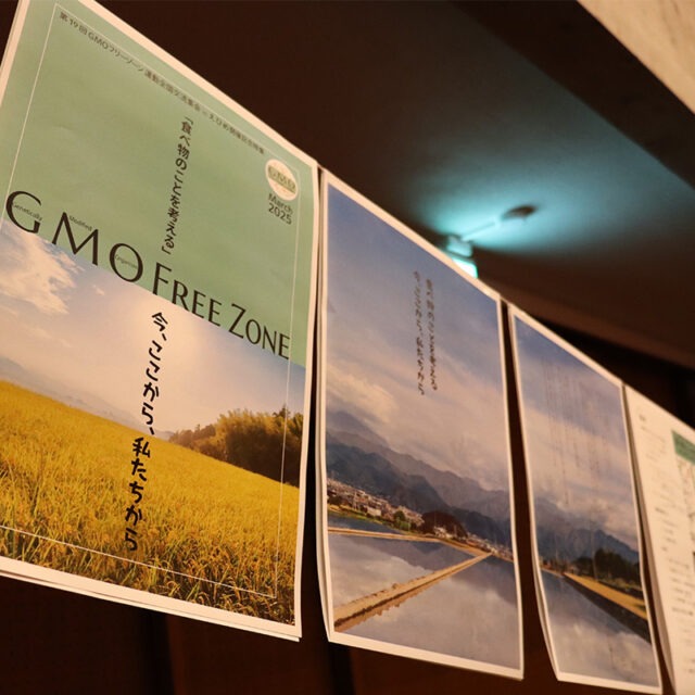 【開催レポート】2025年3月1日(土)・2日(日)に「第19回GMOフリーゾーン運動全国交流集会 in えひめ」が愛媛で開催されました。