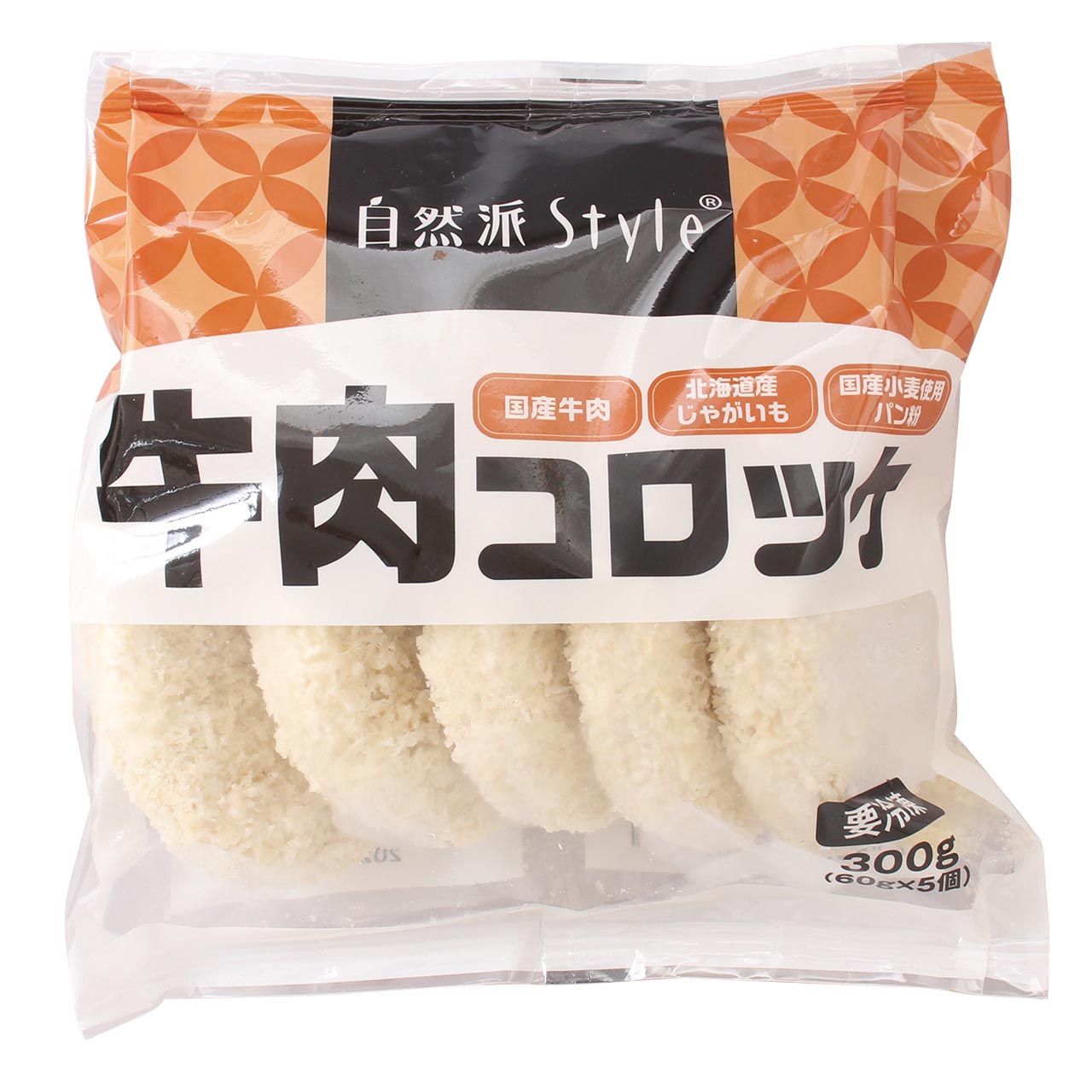 自然派Style牛肉コロッケ
