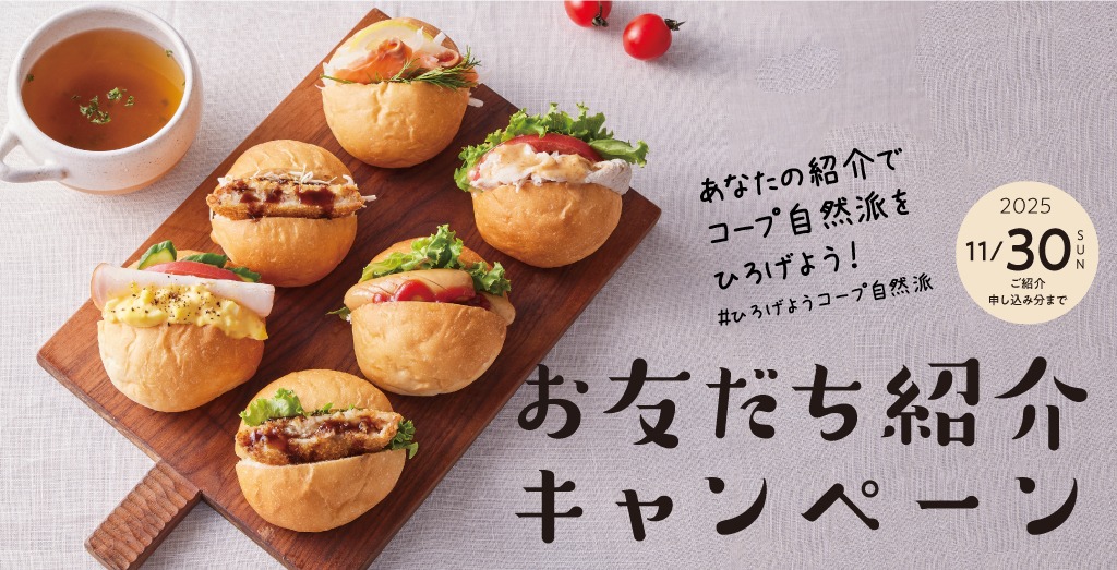 お友だち紹介CA2025秋