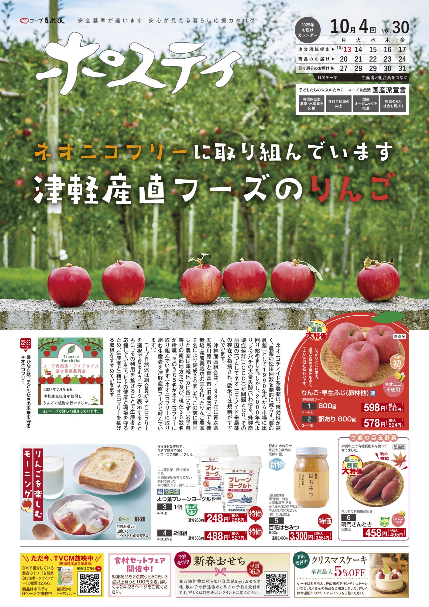 ポスティ30号表紙