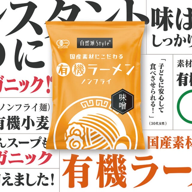 「ナチュラル＆オーガニック、ぞくぞく」コープ自然派の新CMを公開！商品を主役にお伝えしたいことを、ぎゅっと詰め込みました。