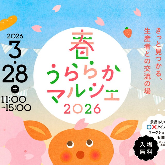 コープ自然派奈良が『春うららかマルシェ2026』を、3月28日(土)に奈良商工会議所会館にて開催！オーガニックやナチュラルな商品がマルシェに並びます♪